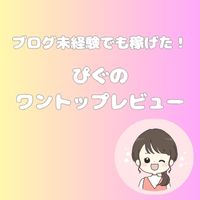  ワントップレビュー